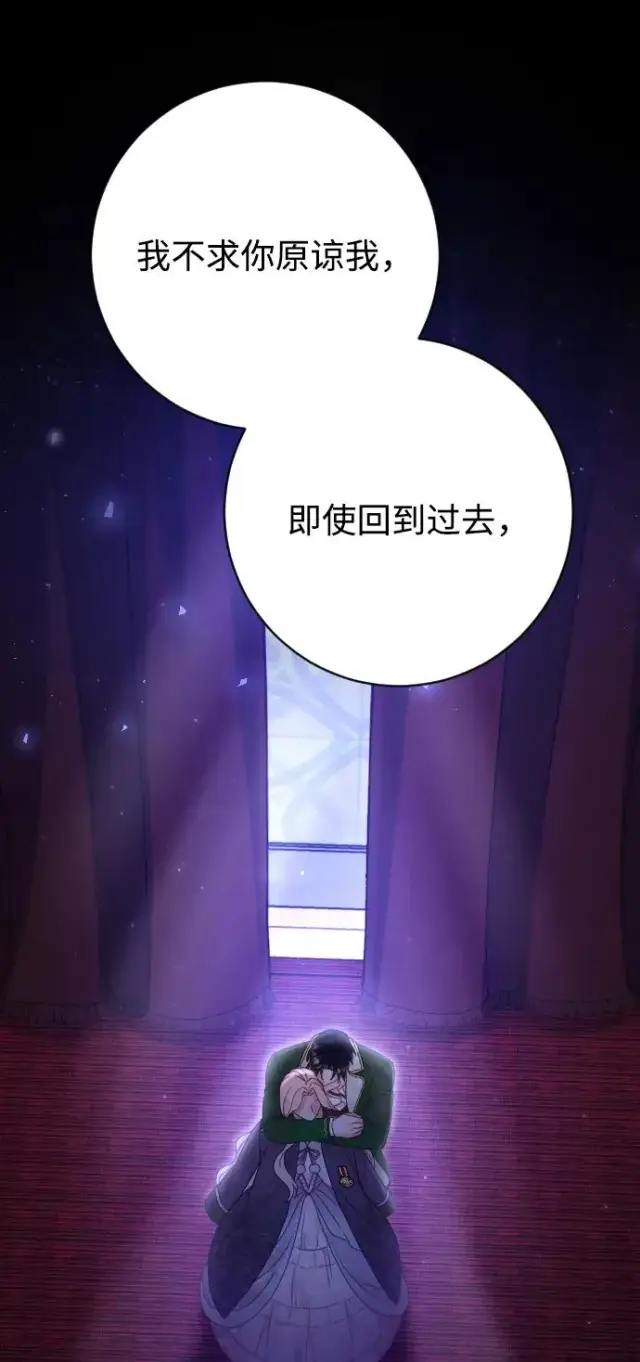 漫画《驯服黑化的野兽》第60话第17张图