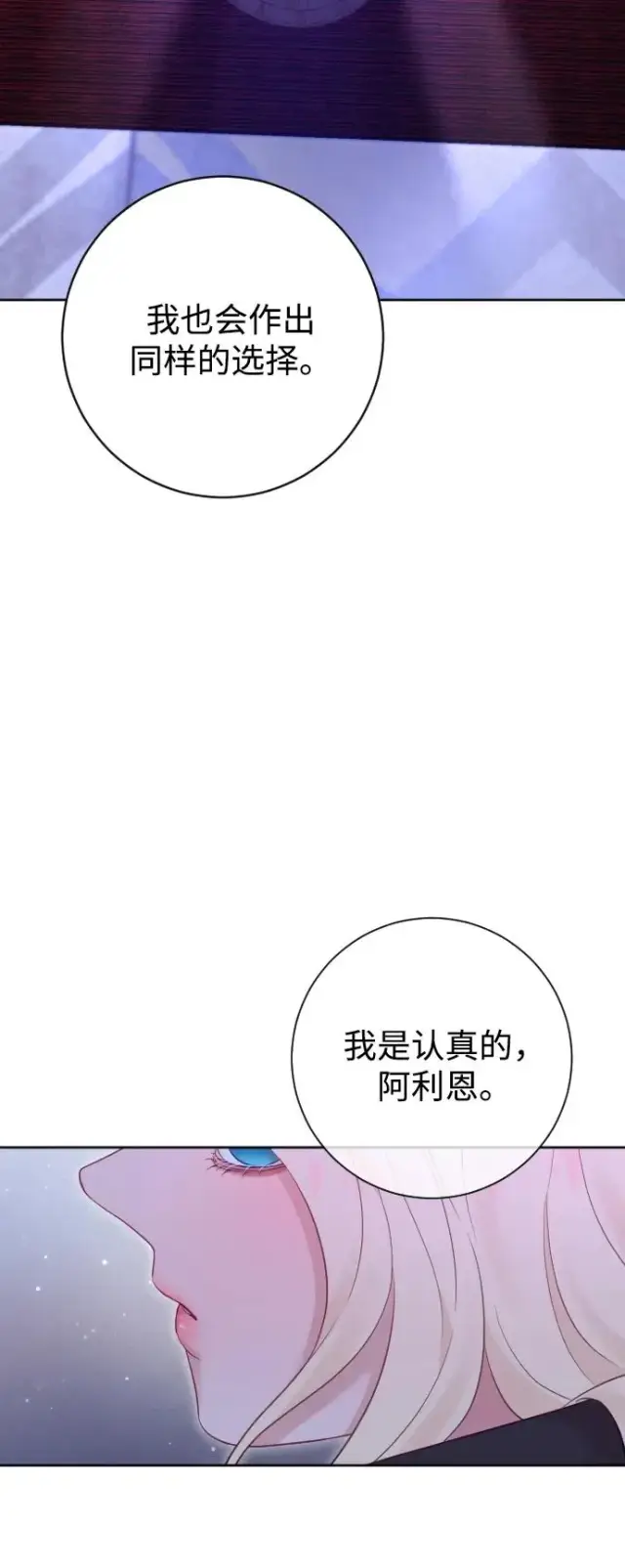 漫画《驯服黑化的野兽》第60话第18张图