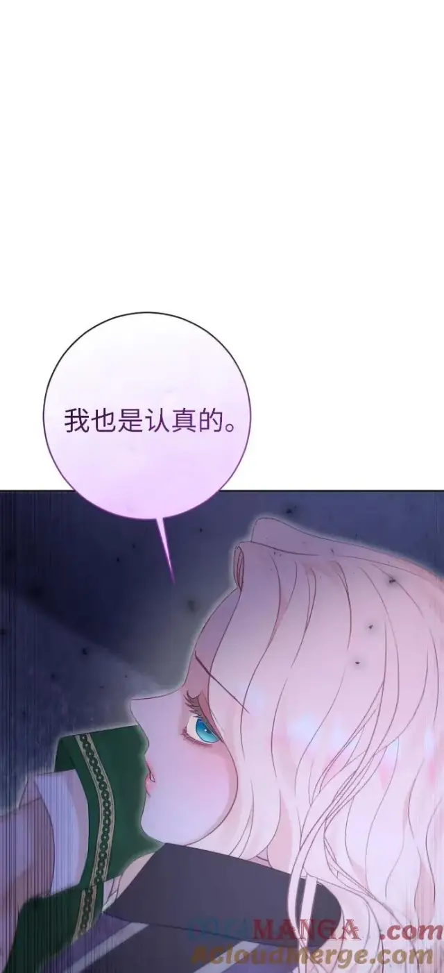 漫画《驯服黑化的野兽》第60话第19张图
