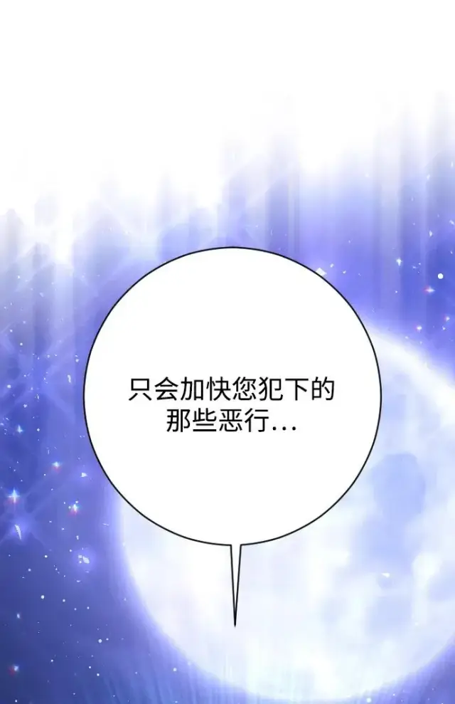 漫画《驯服黑化的野兽》第60话第3张图