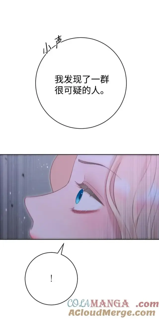 漫画《驯服黑化的野兽》第60话第34张图
