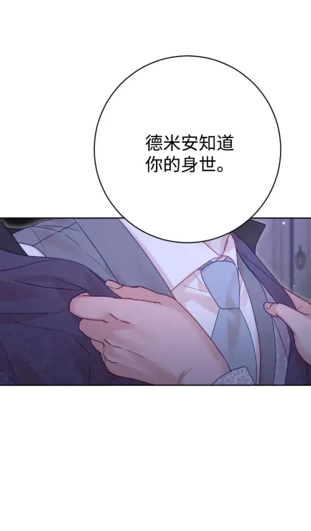 漫画《驯服黑化的野兽》第60话第36张图