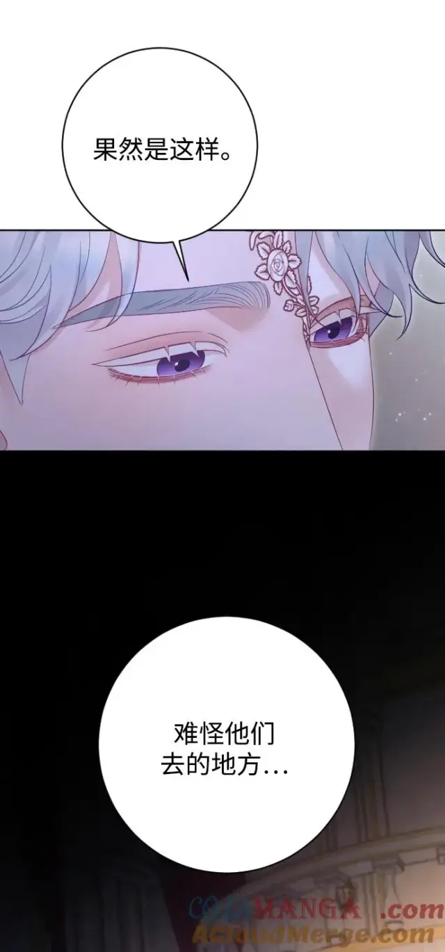 漫画《驯服黑化的野兽》第60话第37张图