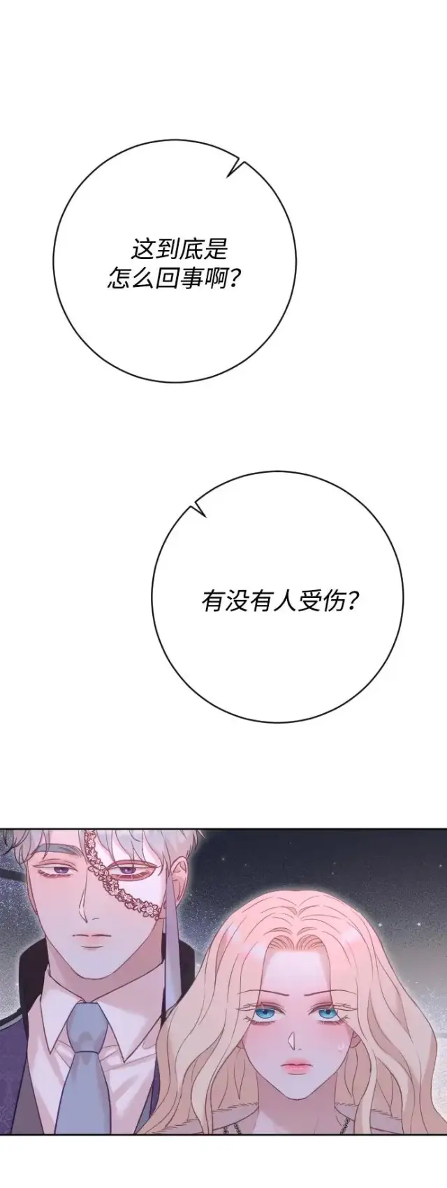 漫画《驯服黑化的野兽》第60话第41张图