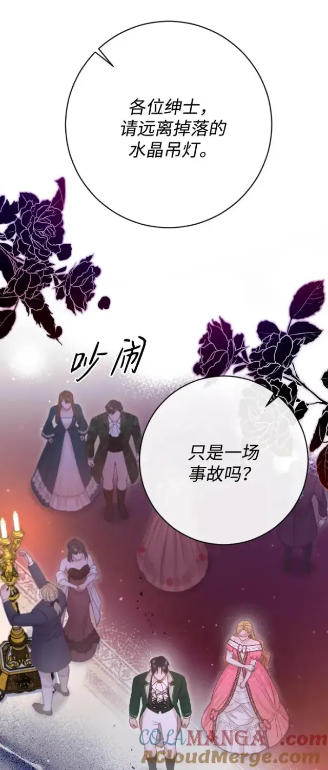 漫画《驯服黑化的野兽》第60话第43张图