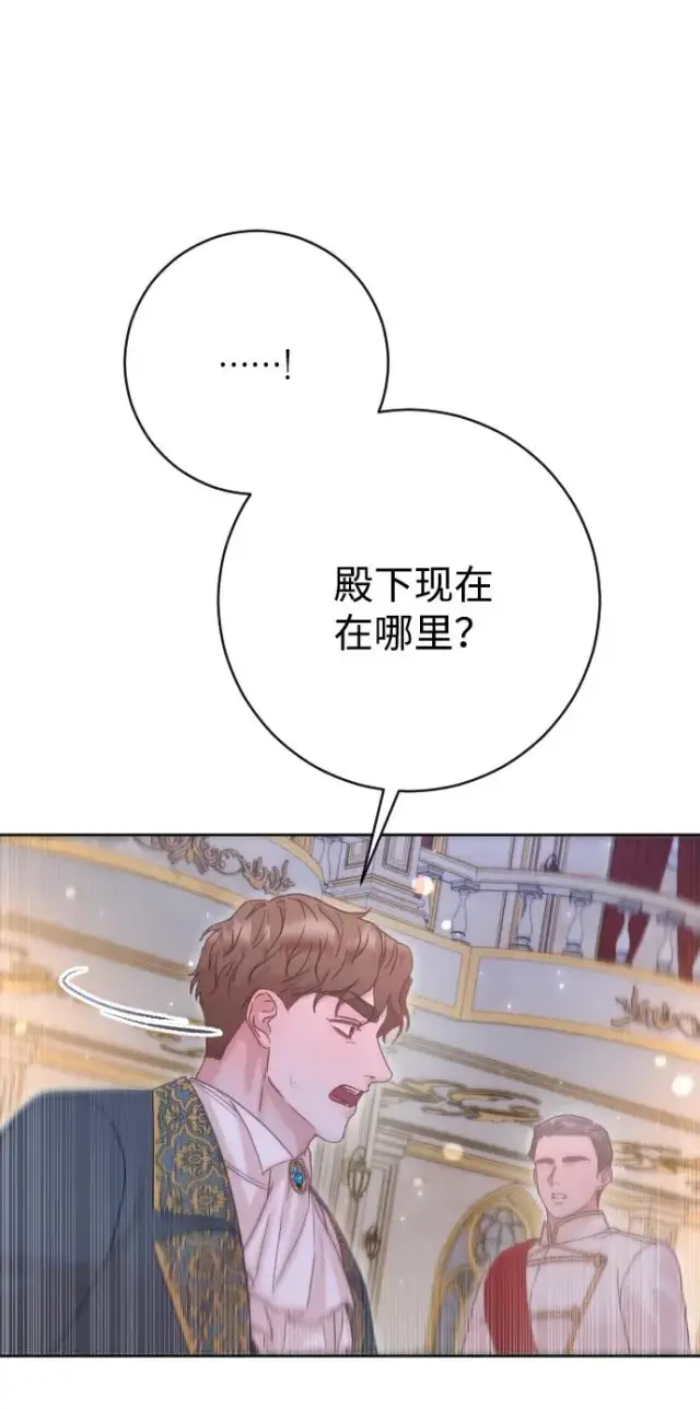 漫画《驯服黑化的野兽》第60话第48张图