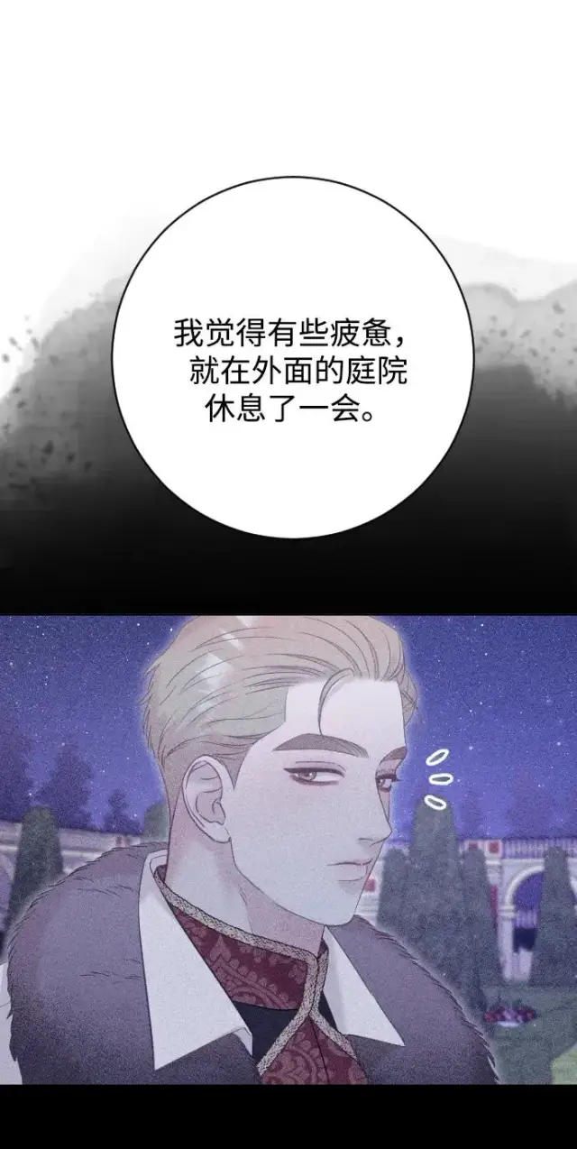 漫画《驯服黑化的野兽》第60话第56张图