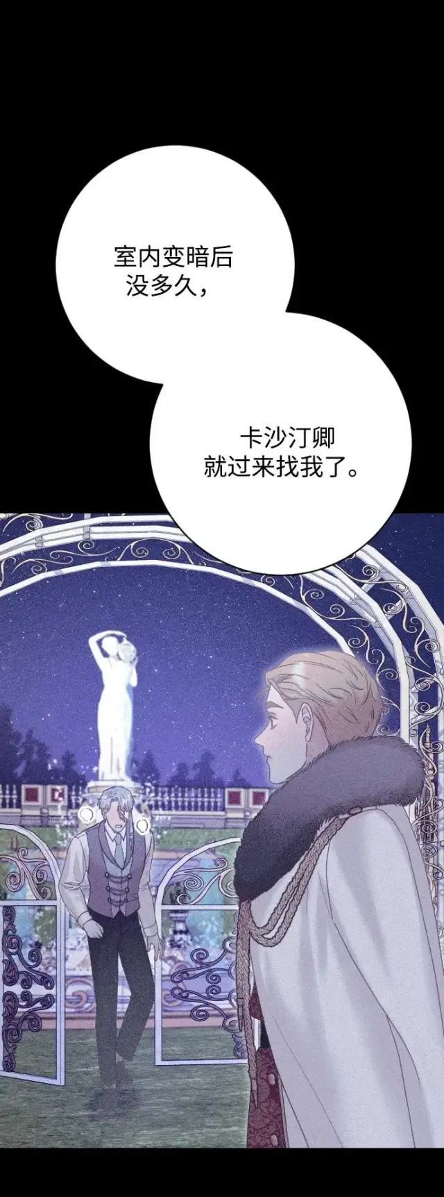 漫画《驯服黑化的野兽》第60话第57张图
