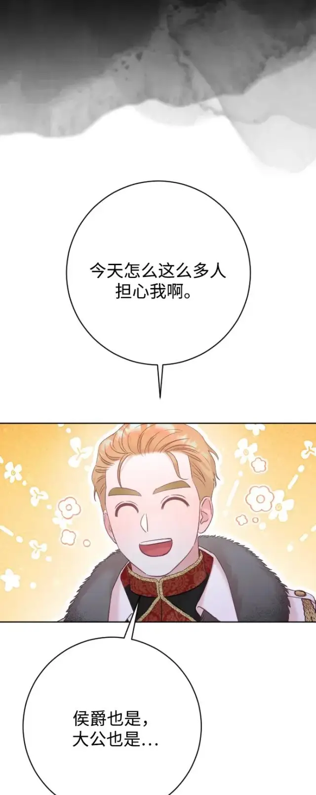 漫画《驯服黑化的野兽》第60话第59张图