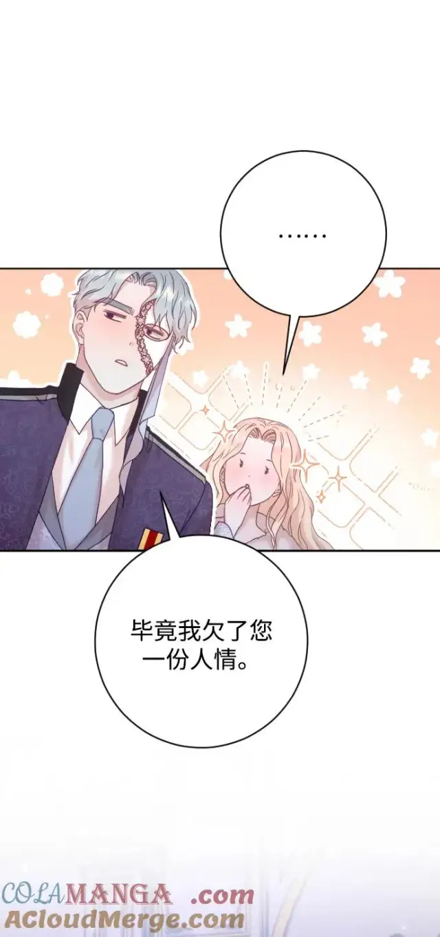 漫画《驯服黑化的野兽》第60话第61张图