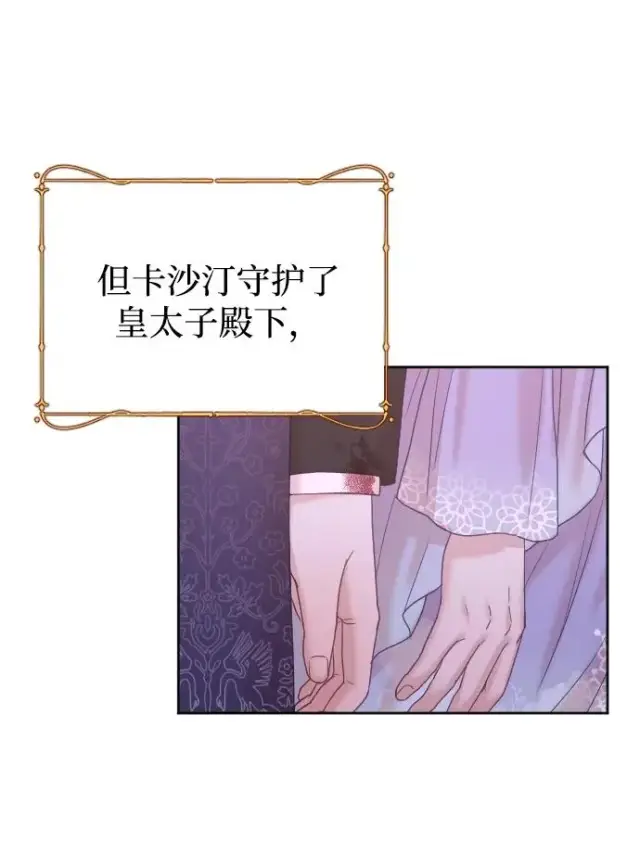 漫画《驯服黑化的野兽》第60话第65张图