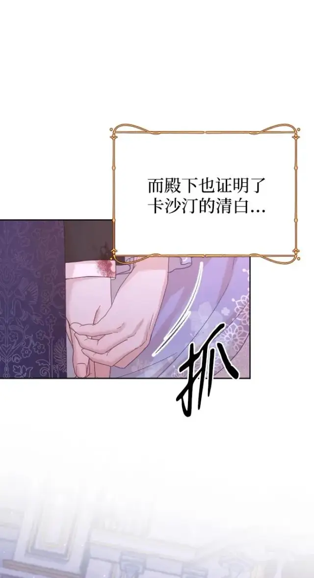 漫画《驯服黑化的野兽》第60话第66张图