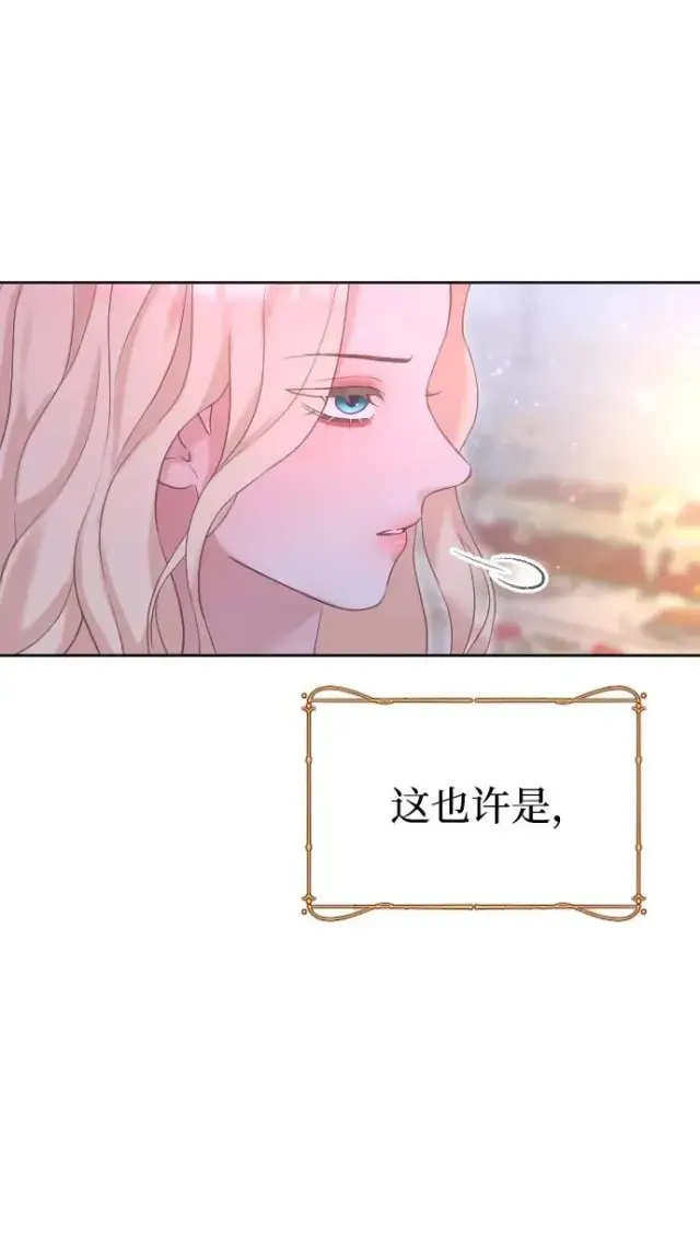 漫画《驯服黑化的野兽》第60话第75张图