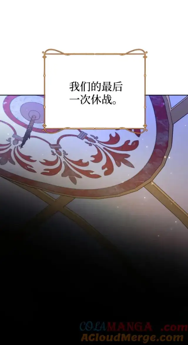 漫画《驯服黑化的野兽》第60话第76张图