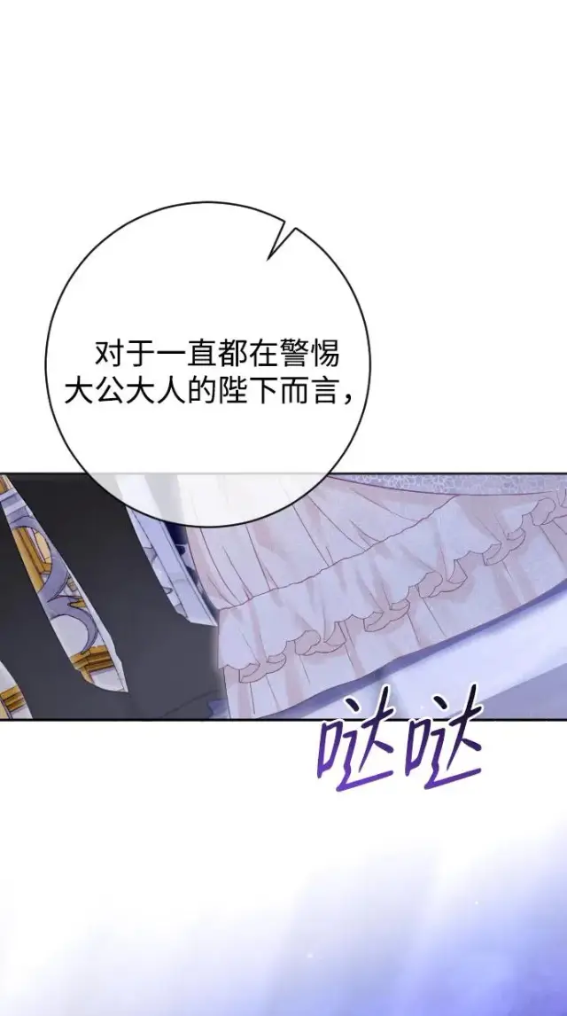 漫画《驯服黑化的野兽》第60话第8张图