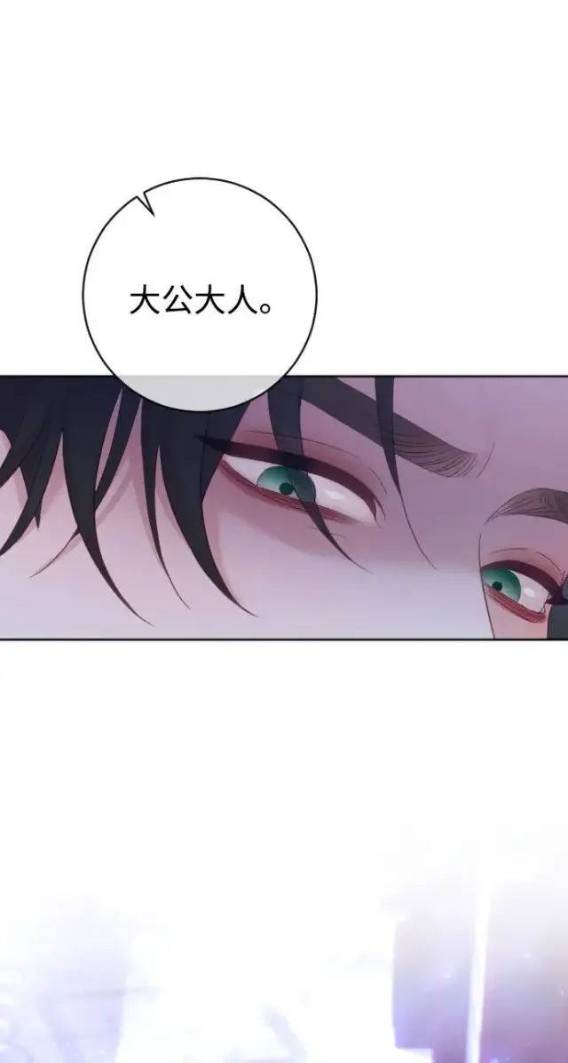 漫画《驯服黑化的野兽》第60话第81张图