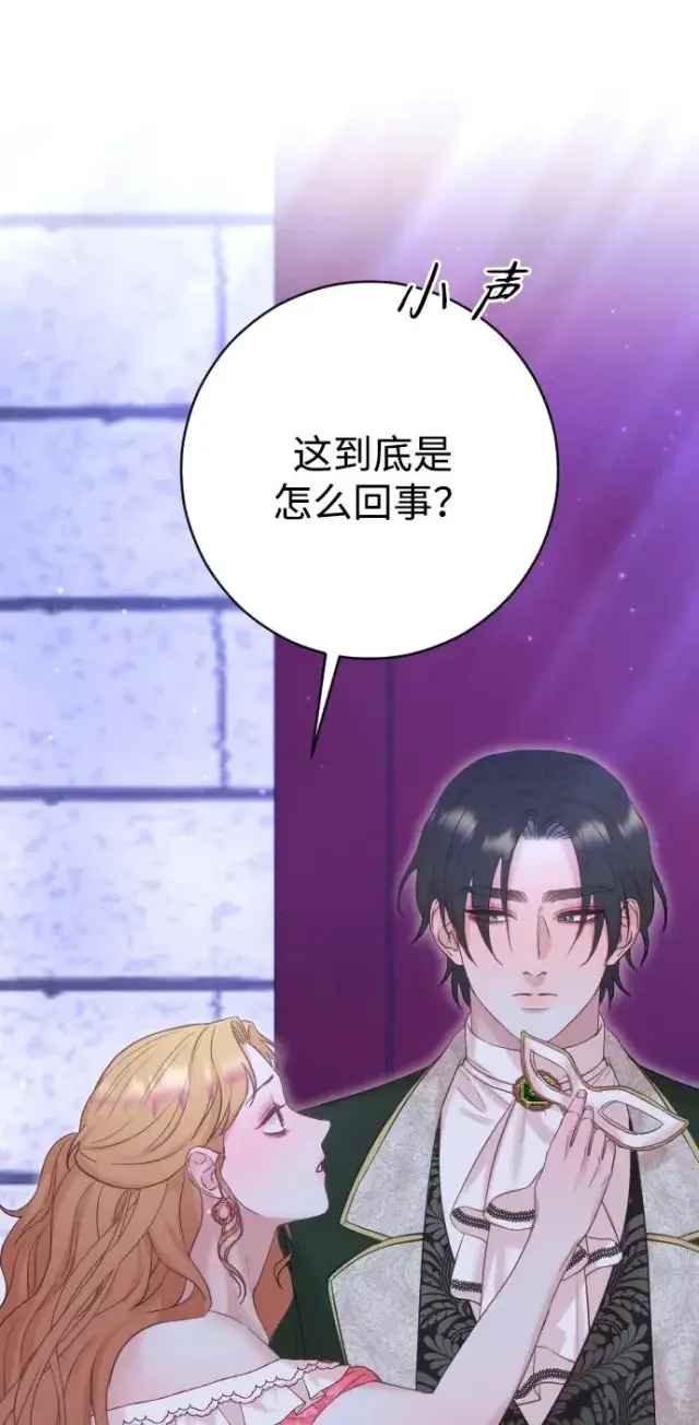漫画《驯服黑化的野兽》第60话第84张图