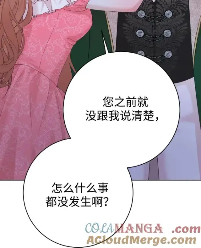 漫画《驯服黑化的野兽》第60话第85张图