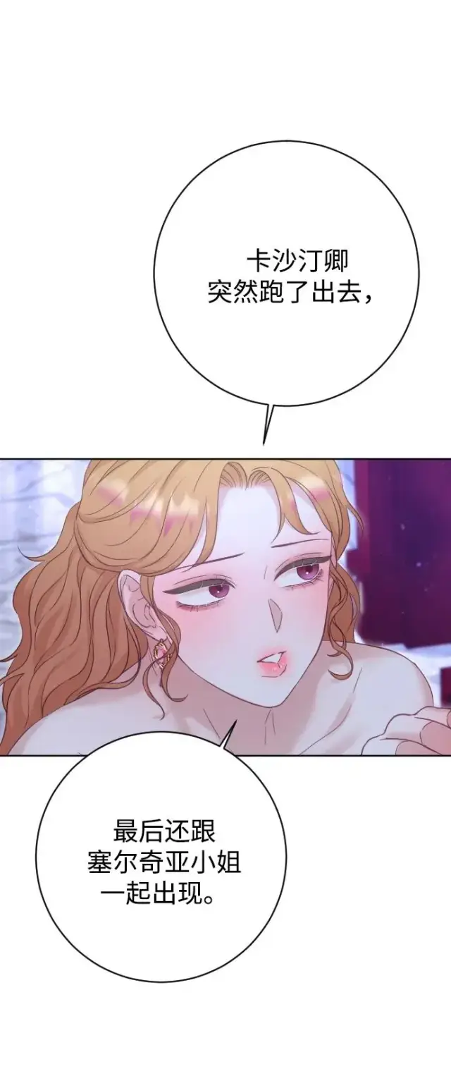 漫画《驯服黑化的野兽》第60话第86张图