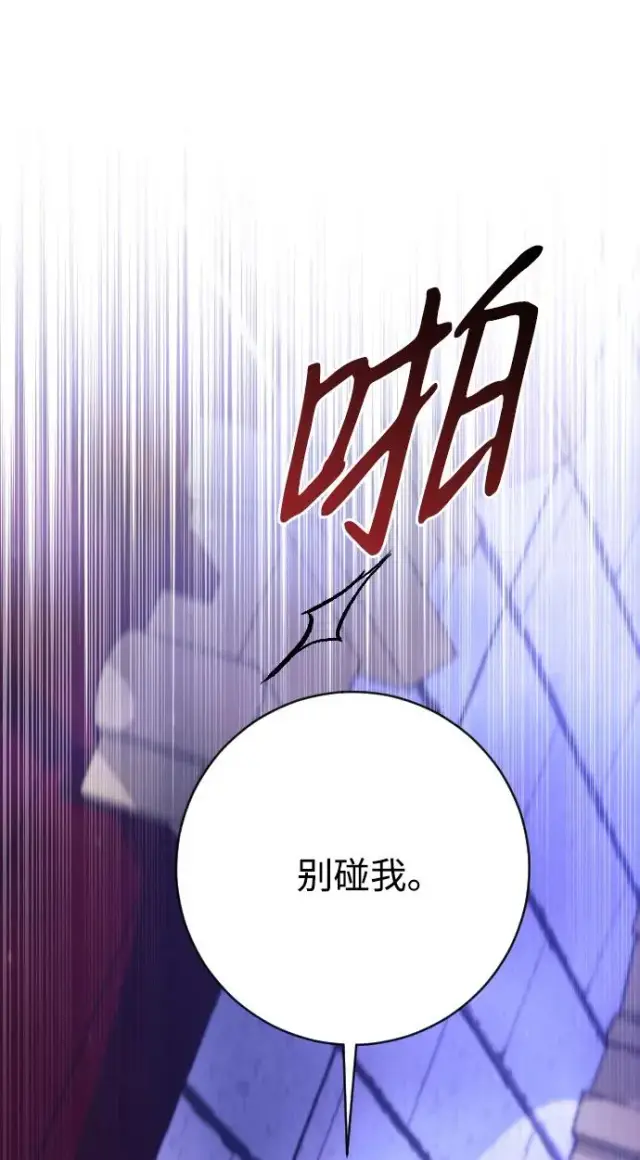 漫画《驯服黑化的野兽》第60话第87张图