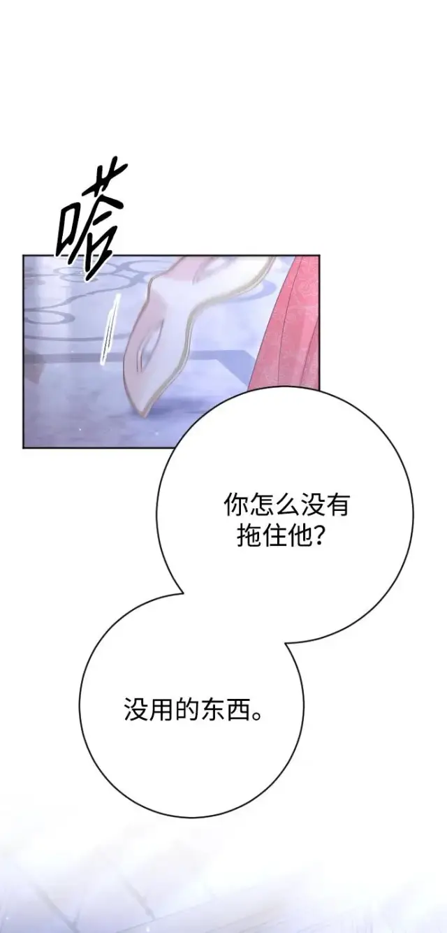 漫画《驯服黑化的野兽》第60话第89张图