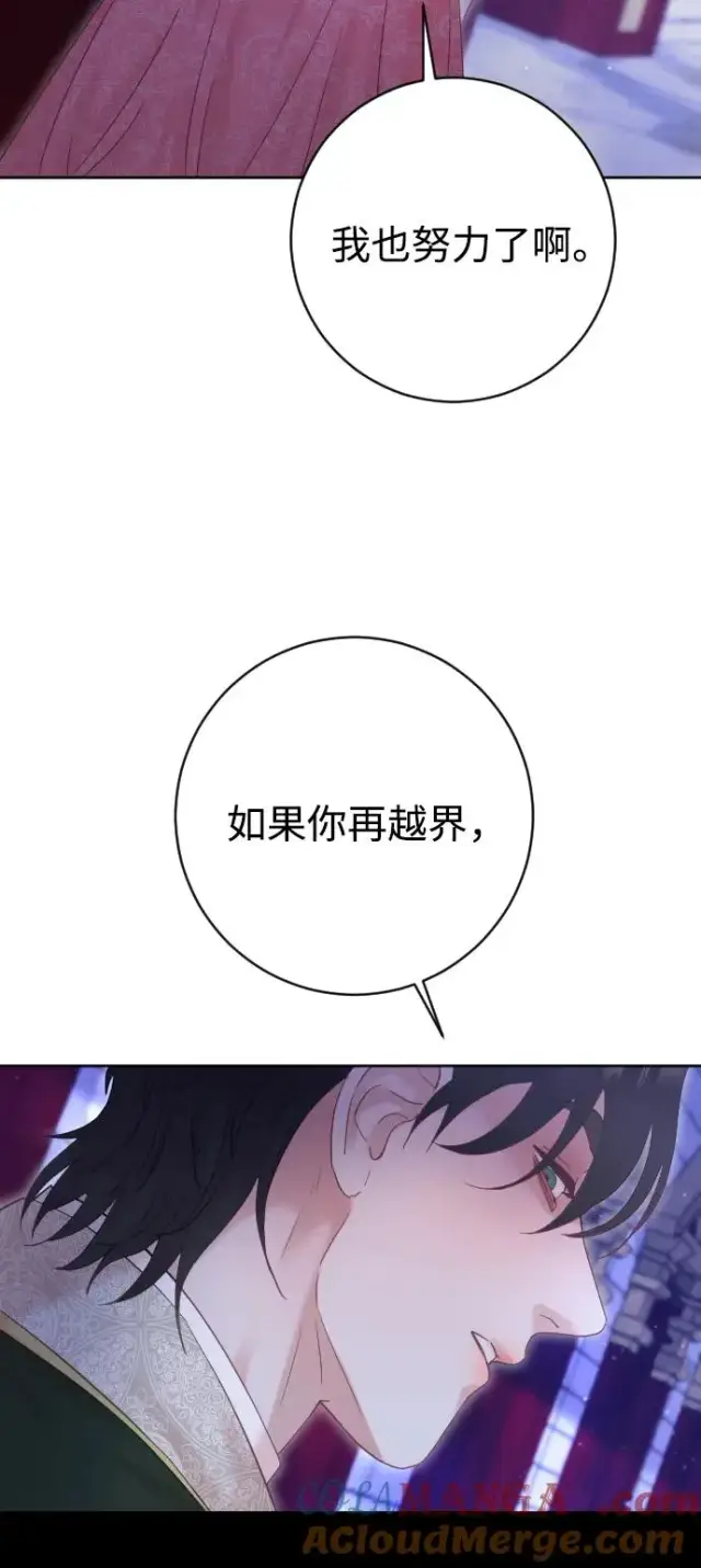 漫画《驯服黑化的野兽》第60话第91张图