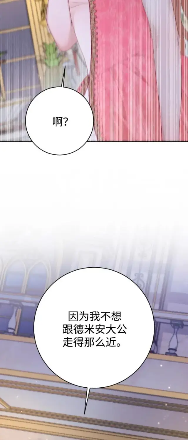漫画《驯服黑化的野兽》第61话第12张图