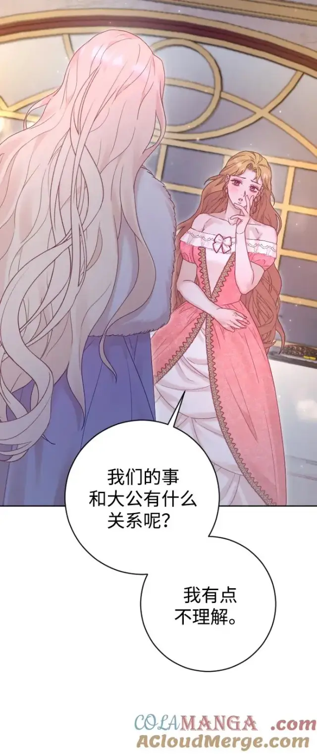 漫画《驯服黑化的野兽》第61话第13张图