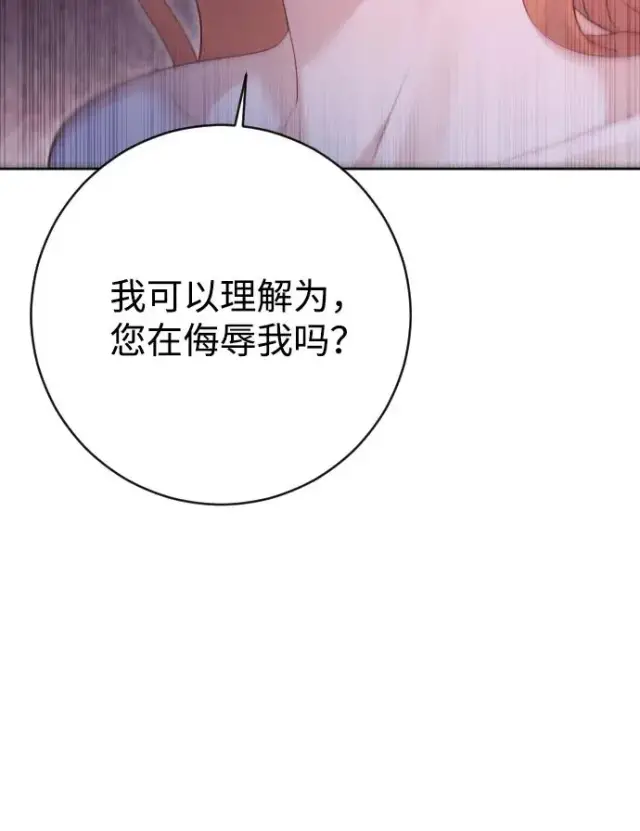 漫画《驯服黑化的野兽》第61话第17张图