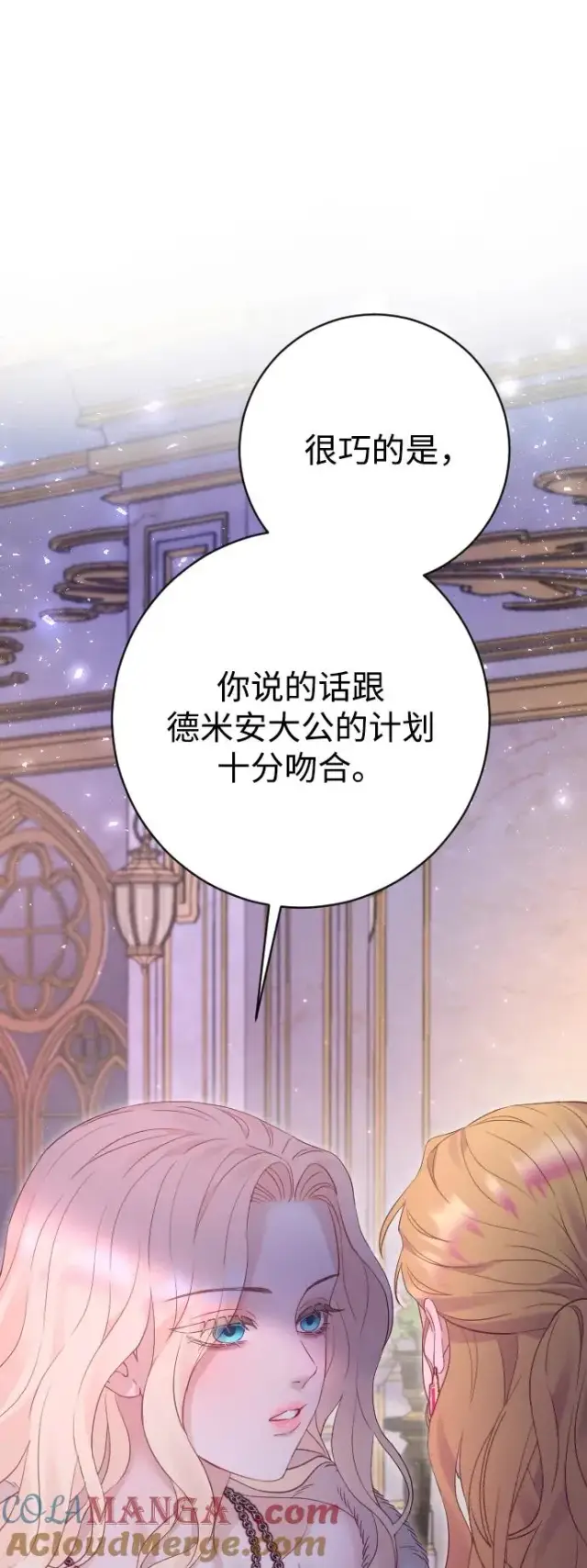 漫画《驯服黑化的野兽》第61话第19张图