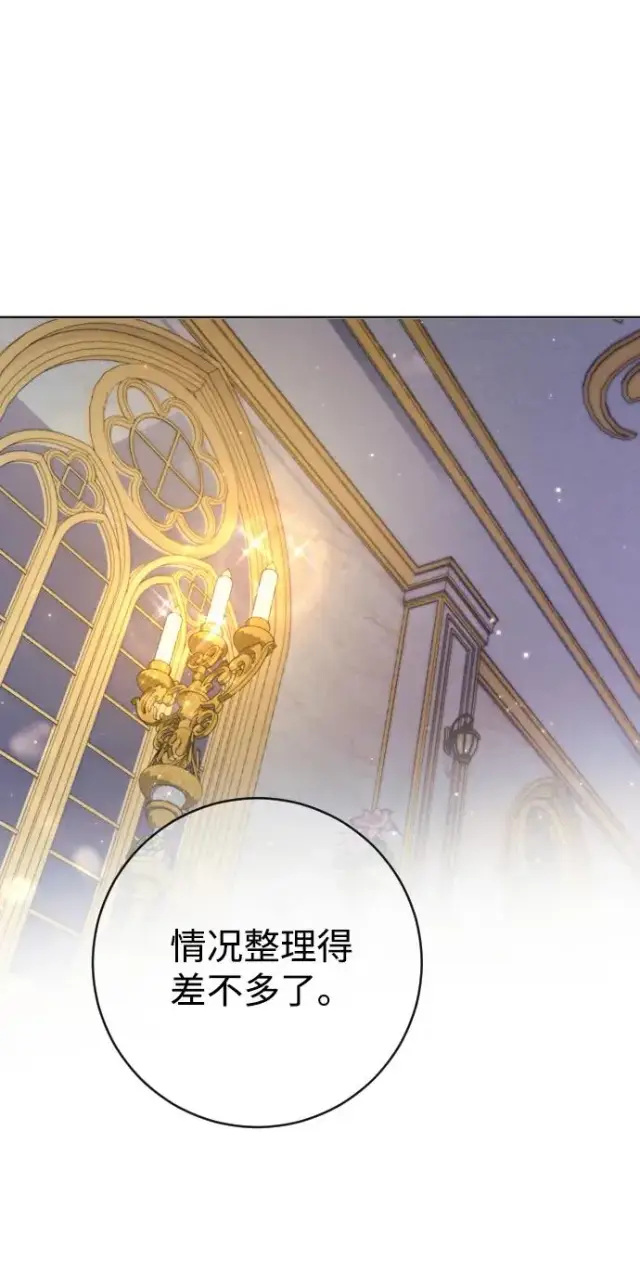 漫画《驯服黑化的野兽》第61话第2张图