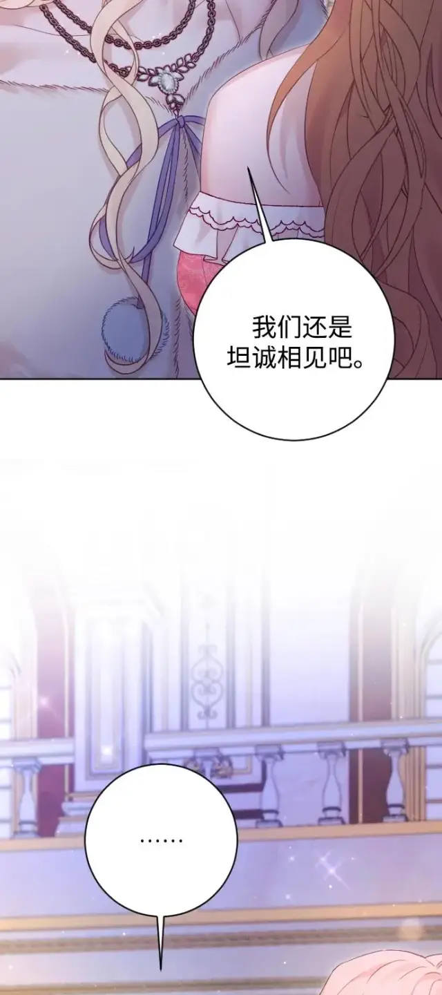 漫画《驯服黑化的野兽》第61话第20张图