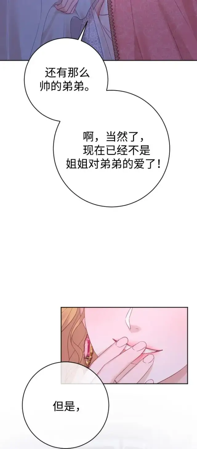 漫画《驯服黑化的野兽》第61话第24张图