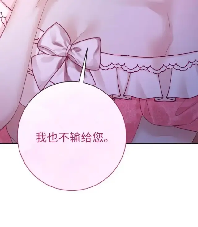 漫画《驯服黑化的野兽》第61话第26张图