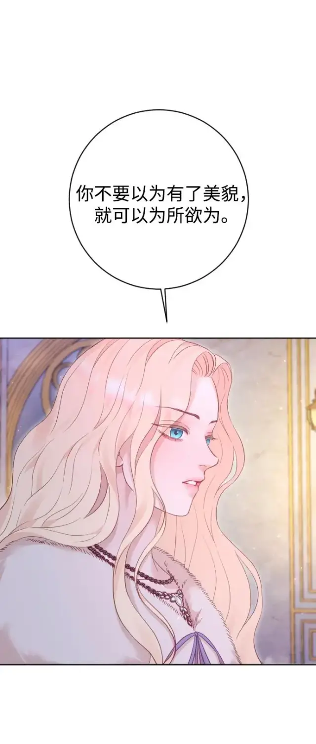 漫画《驯服黑化的野兽》第61话第27张图
