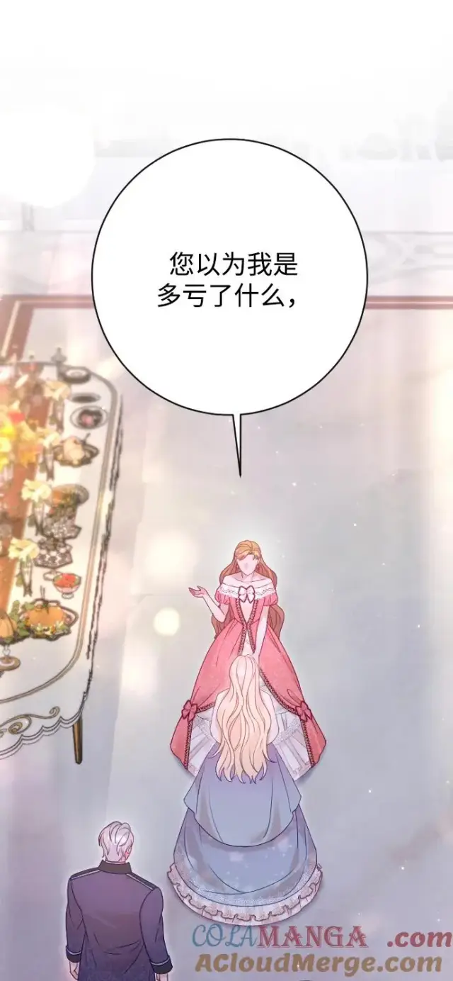 漫画《驯服黑化的野兽》第61话第28张图