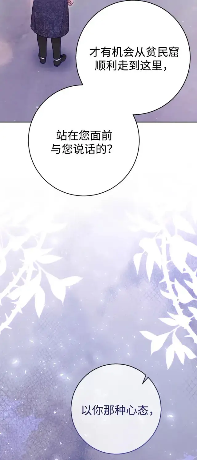 漫画《驯服黑化的野兽》第61话第29张图