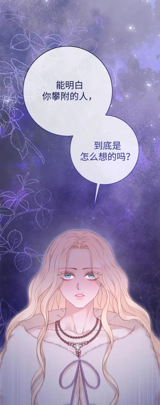 漫画《驯服黑化的野兽》第61话第30张图