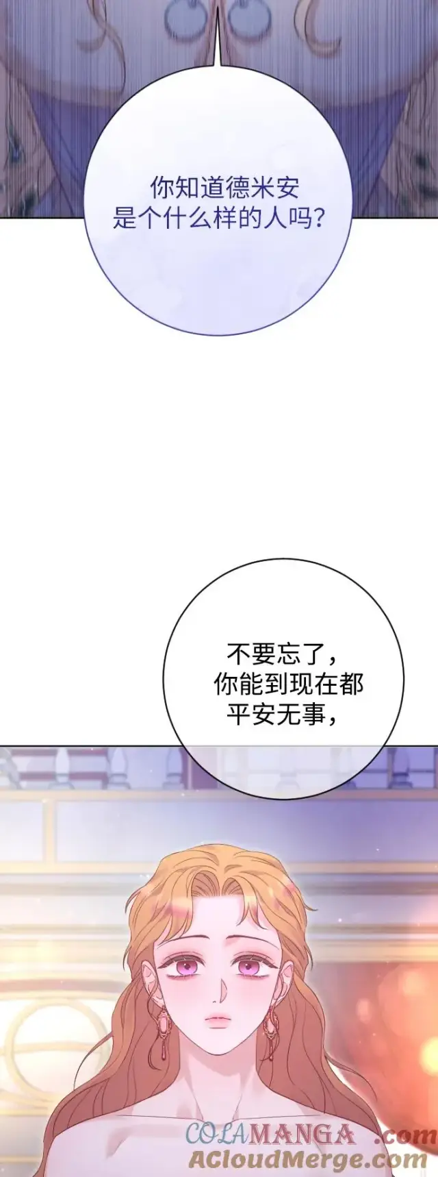 漫画《驯服黑化的野兽》第61话第31张图
