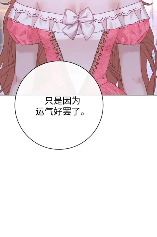 漫画《驯服黑化的野兽》第61话第32张图