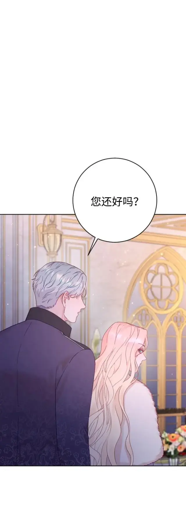 漫画《驯服黑化的野兽》第61话第38张图