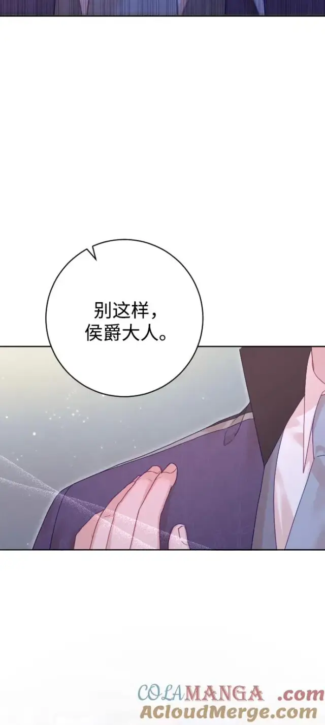 漫画《驯服黑化的野兽》第61话第40张图