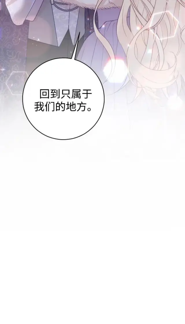 漫画《驯服黑化的野兽》第61话第42张图