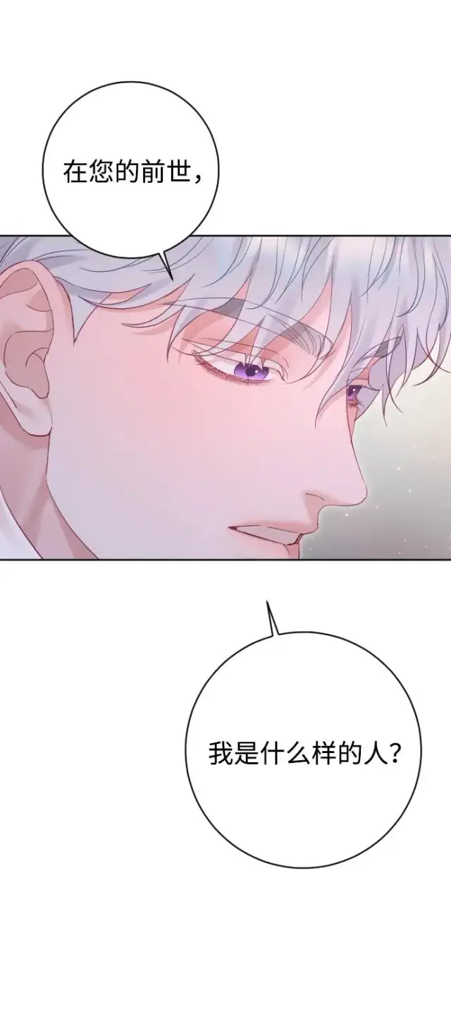 漫画《驯服黑化的野兽》第61话第48张图