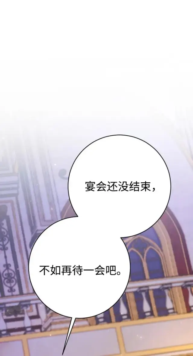 漫画《驯服黑化的野兽》第61话第5张图