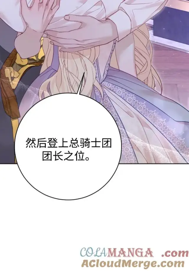 漫画《驯服黑化的野兽》第61话第52张图
