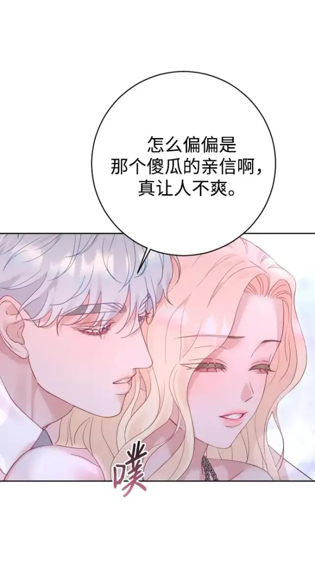 漫画《驯服黑化的野兽》第61话第53张图