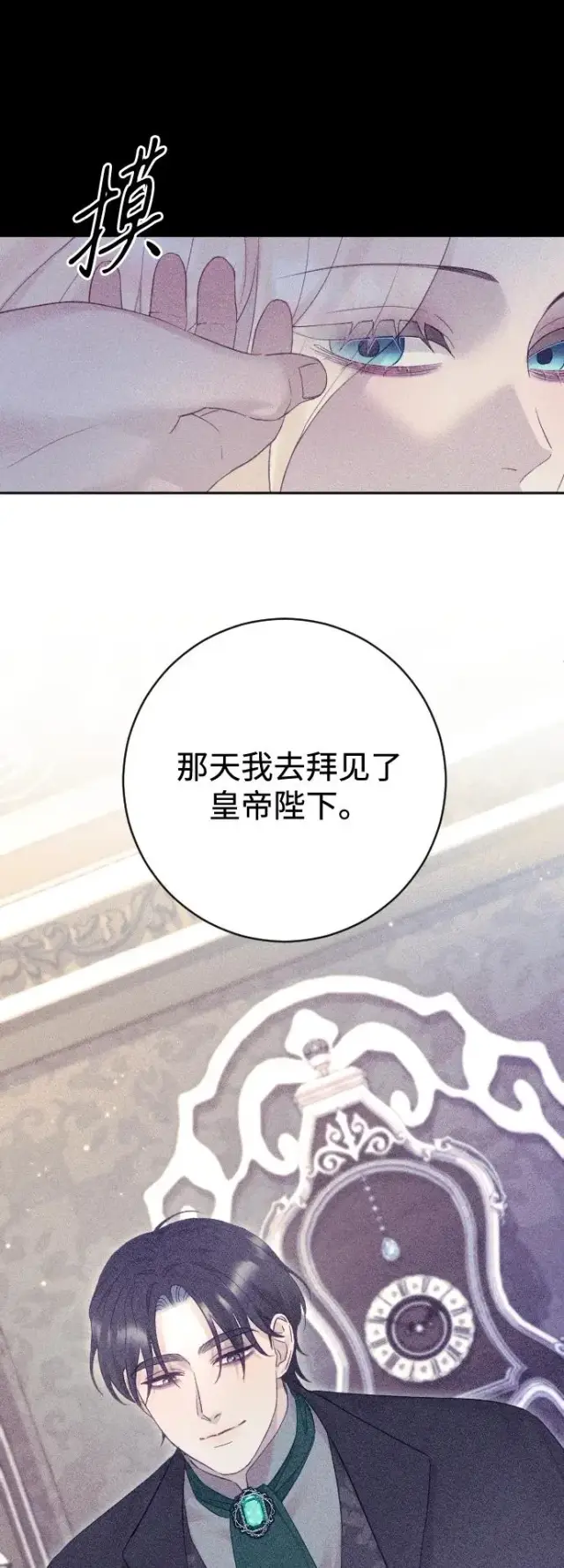 漫画《驯服黑化的野兽》第61话第56张图