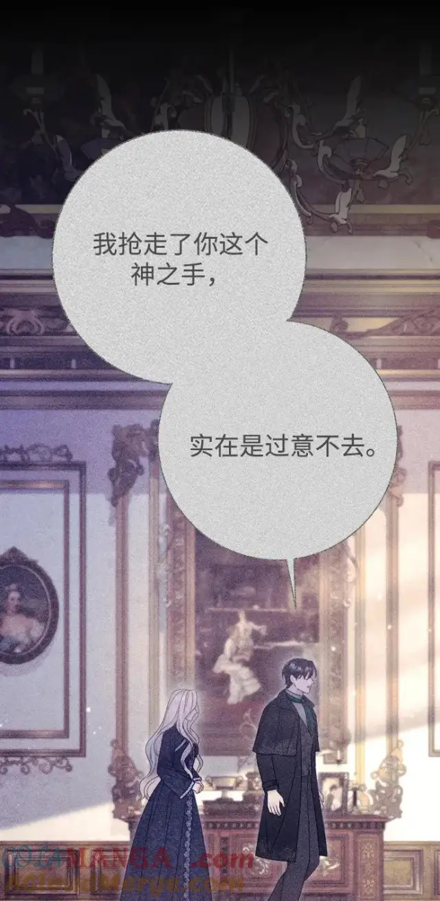 漫画《驯服黑化的野兽》第61话第58张图