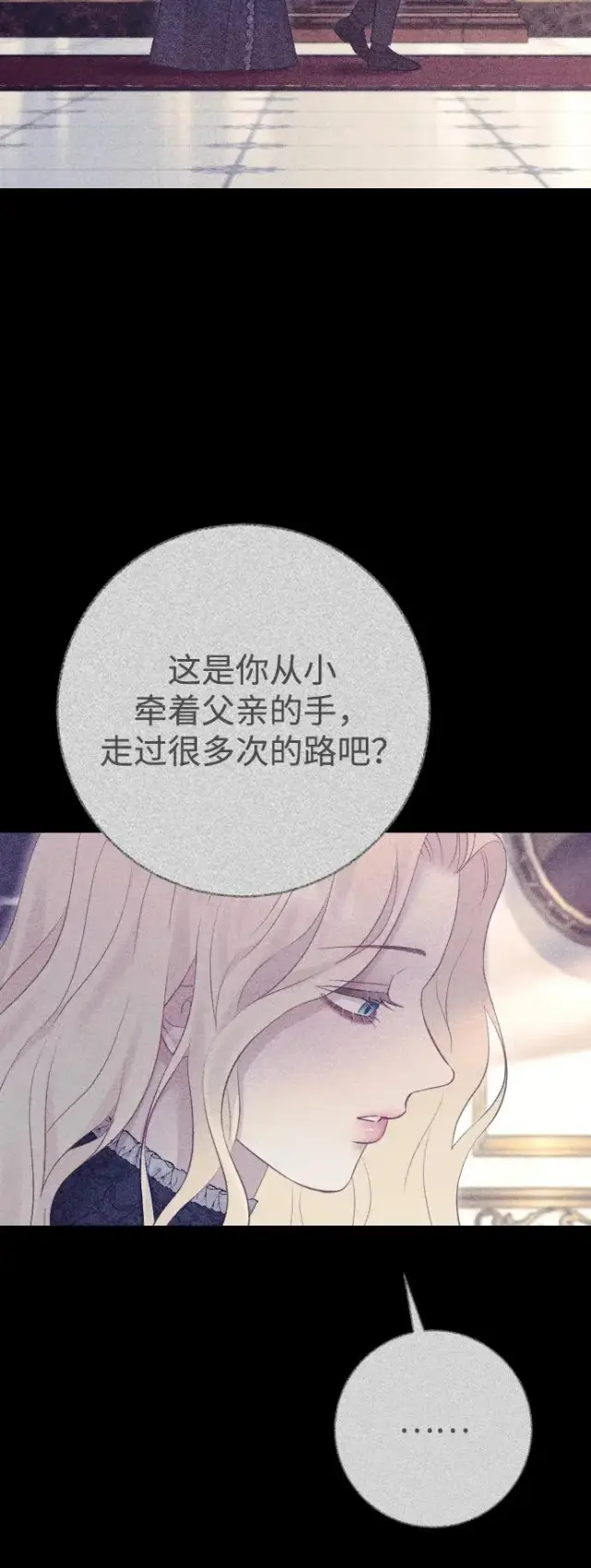 漫画《驯服黑化的野兽》第61话第59张图